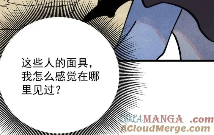 《万古最强宗》318 夜帝故人来袭图105