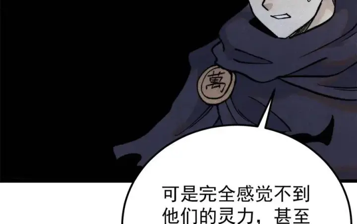 《万古最强宗》318 夜帝故人来袭图115