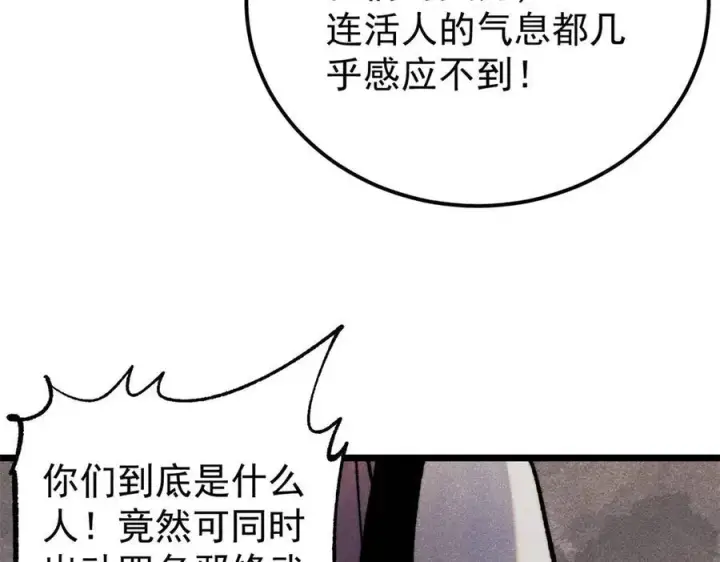 《万古最强宗》318 夜帝故人来袭图116