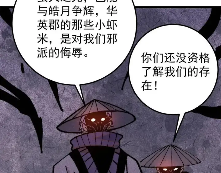 《万古最强宗》318 夜帝故人来袭图120