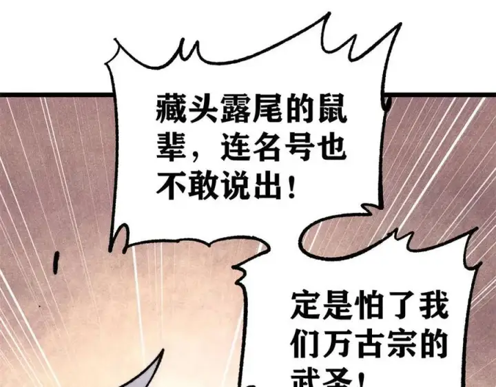 《万古最强宗》318 夜帝故人来袭图124