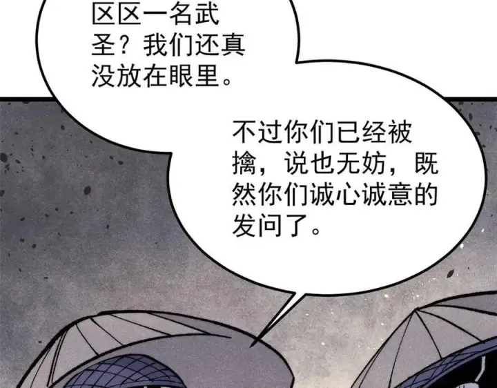 《万古最强宗》318 夜帝故人来袭图128