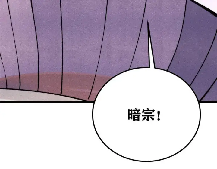 《万古最强宗》318 夜帝故人来袭图136