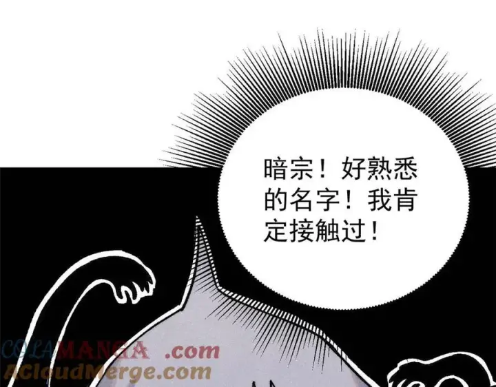 《万古最强宗》318 夜帝故人来袭图137