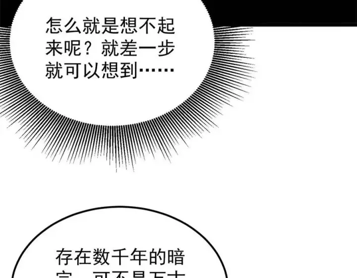 《万古最强宗》318 夜帝故人来袭图140