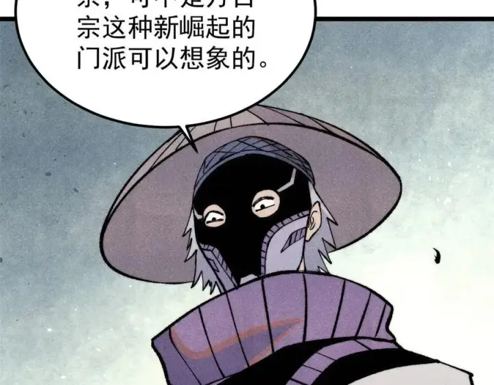 《万古最强宗》318 夜帝故人来袭图142