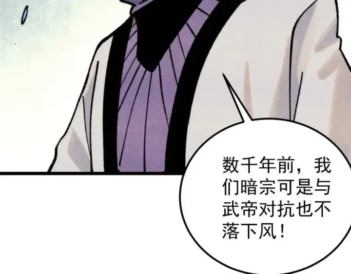 《万古最强宗》318 夜帝故人来袭图143