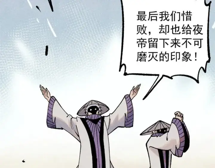 《万古最强宗》318 夜帝故人来袭图146