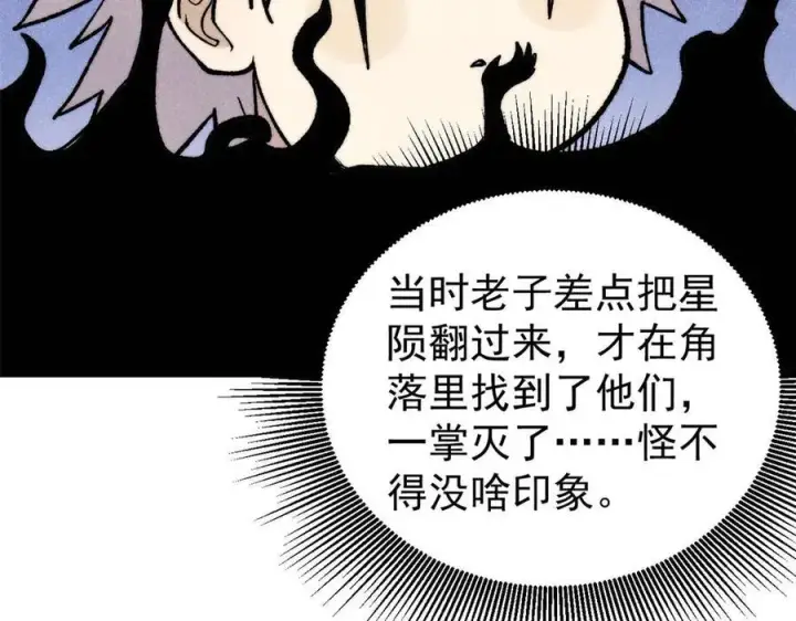 《万古最强宗》318 夜帝故人来袭图152