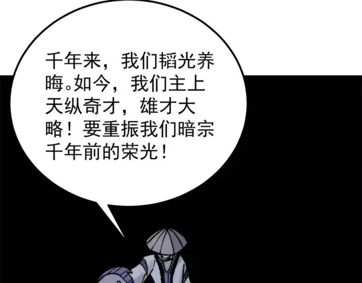 《万古最强宗》318 夜帝故人来袭图154