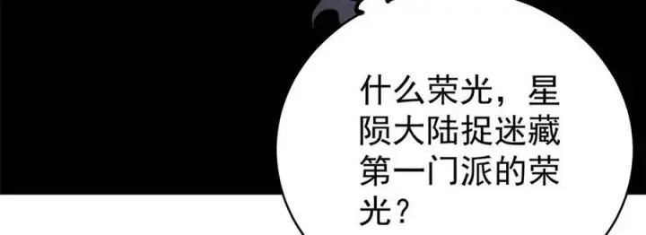 《万古最强宗》318 夜帝故人来袭图156