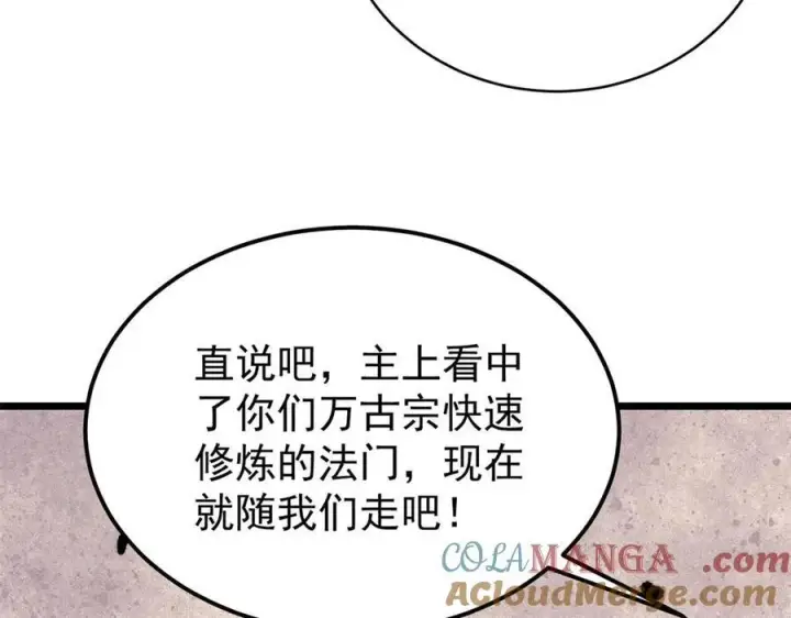 《万古最强宗》318 夜帝故人来袭图157