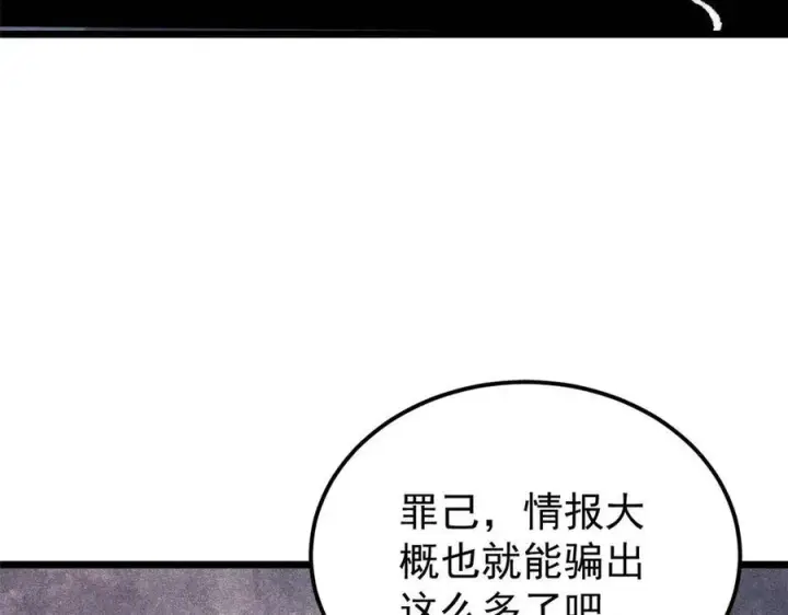 《万古最强宗》318 夜帝故人来袭图160