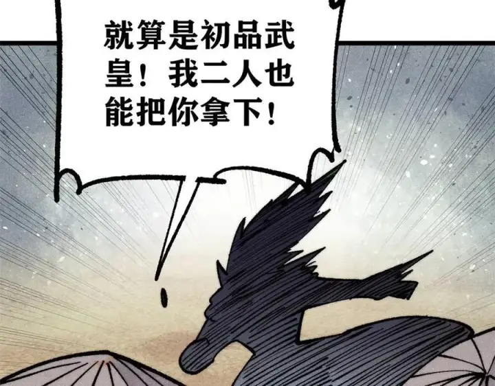 《万古最强宗》318 夜帝故人来袭图175
