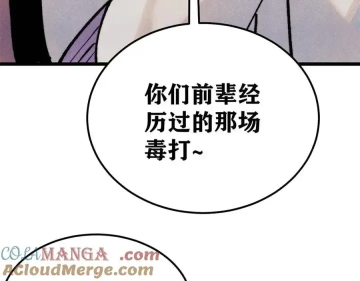 《万古最强宗》318 夜帝故人来袭图185