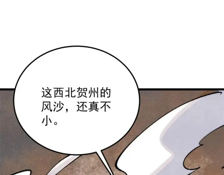 《万古最强宗》318 夜帝故人来袭图19