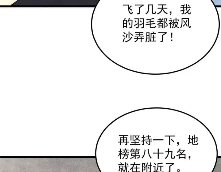 《万古最强宗》318 夜帝故人来袭图23