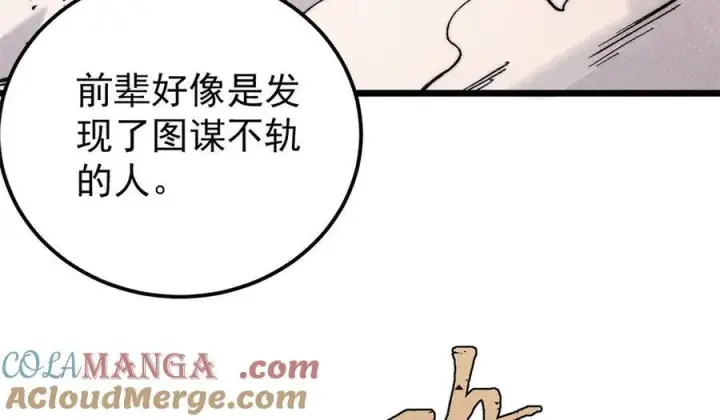 《万古最强宗》318 夜帝故人来袭图45