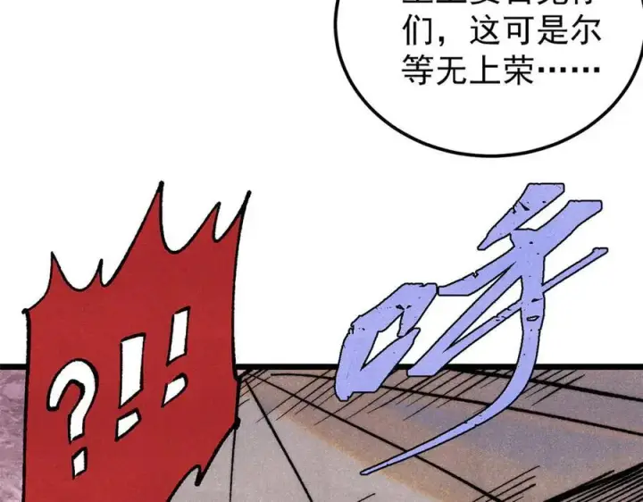 《万古最强宗》318 夜帝故人来袭图67