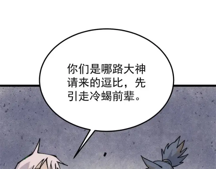《万古最强宗》318 夜帝故人来袭图86