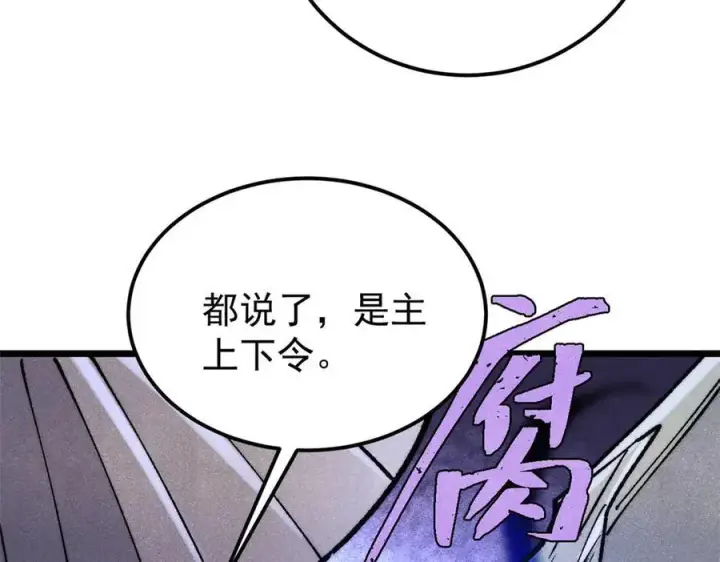 《万古最强宗》318 夜帝故人来袭图91