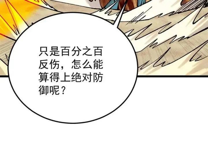 《万古最强宗》319 三千年古墓现世图116