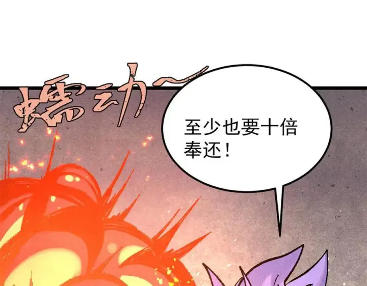 《万古最强宗》319 三千年古墓现世图118