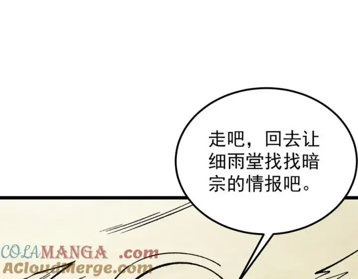 《万古最强宗》319 三千年古墓现世图141