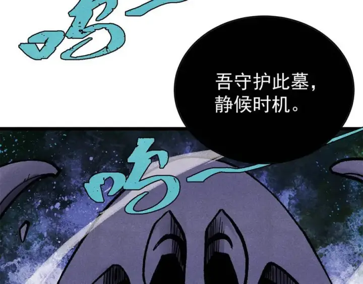 《万古最强宗》319 三千年古墓现世图166