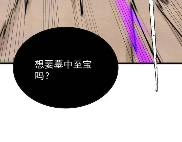 《万古最强宗》319 三千年古墓现世图175