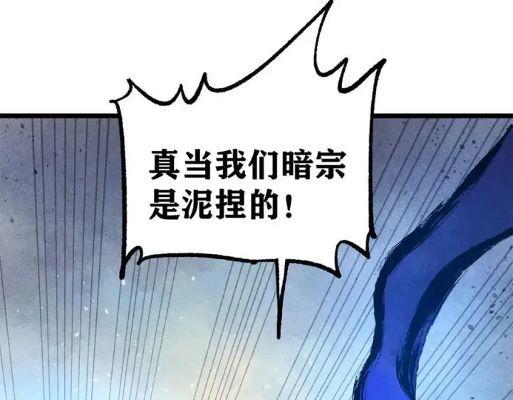 《万古最强宗》319 三千年古墓现世图22