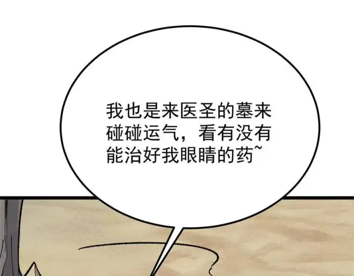 《万古最强宗》320 有缘千里来相会图130