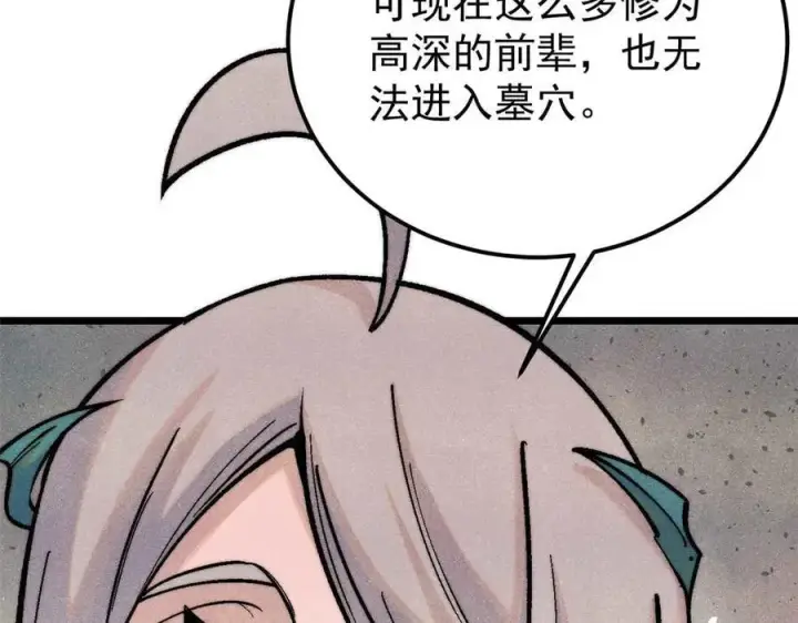 《万古最强宗》320 有缘千里来相会图140
