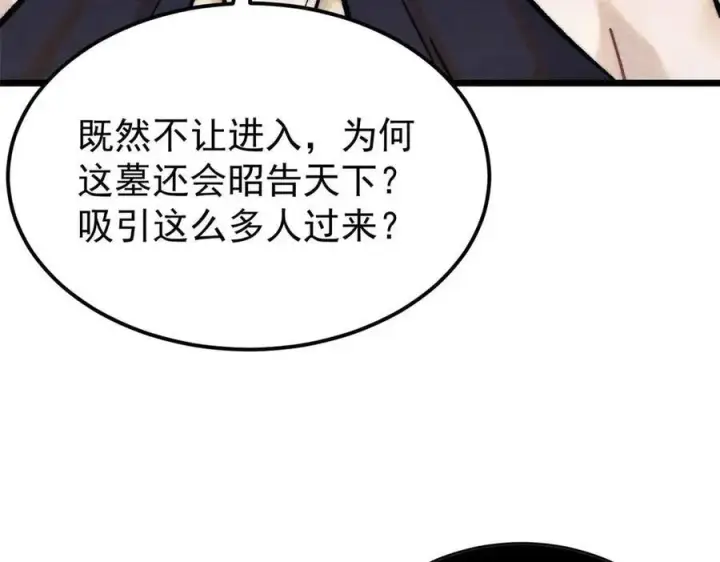 《万古最强宗》320 有缘千里来相会图143