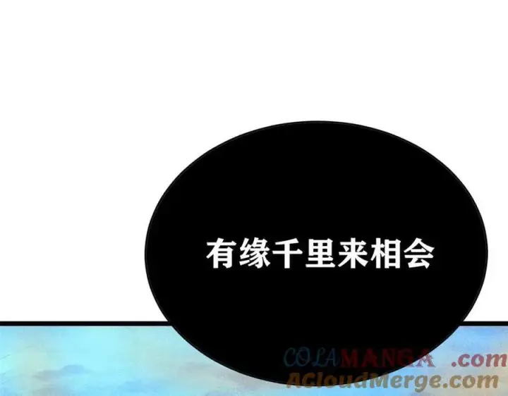 《万古最强宗》320 有缘千里来相会图181