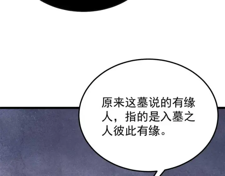 《万古最强宗》320 有缘千里来相会图187