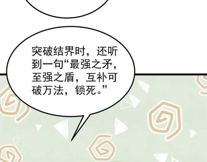 《万古最强宗》320 有缘千里来相会图203