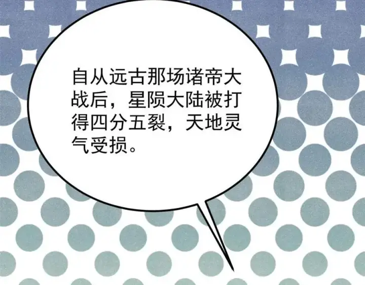 《万古最强宗》320 有缘千里来相会图56