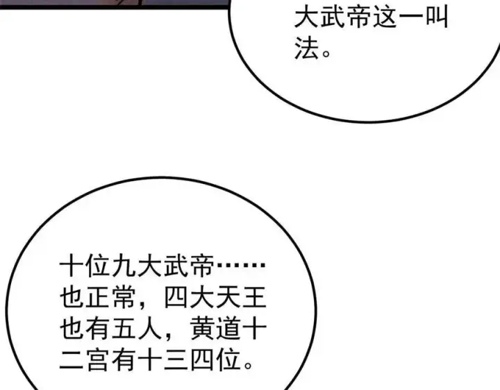 《万古最强宗》320 有缘千里来相会图70
