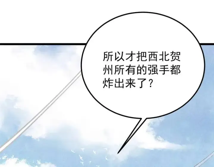 《万古最强宗》320 有缘千里来相会图74