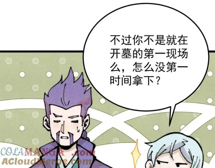 《万古最强宗》320 有缘千里来相会图89