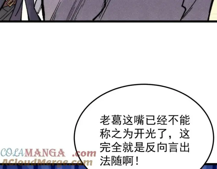 《万古最强宗》321 乌鸦嘴老葛图105