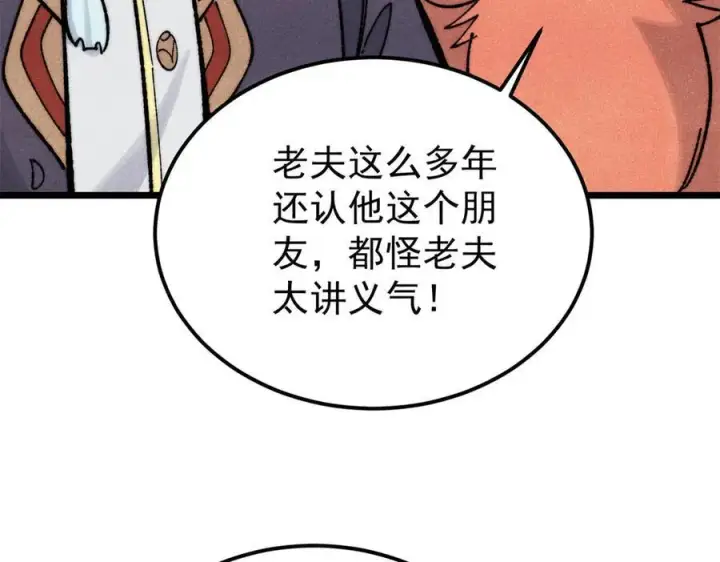 《万古最强宗》321 乌鸦嘴老葛图108