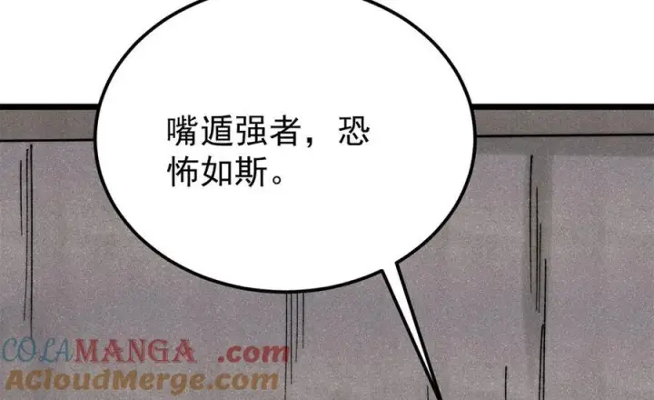 《万古最强宗》321 乌鸦嘴老葛图109