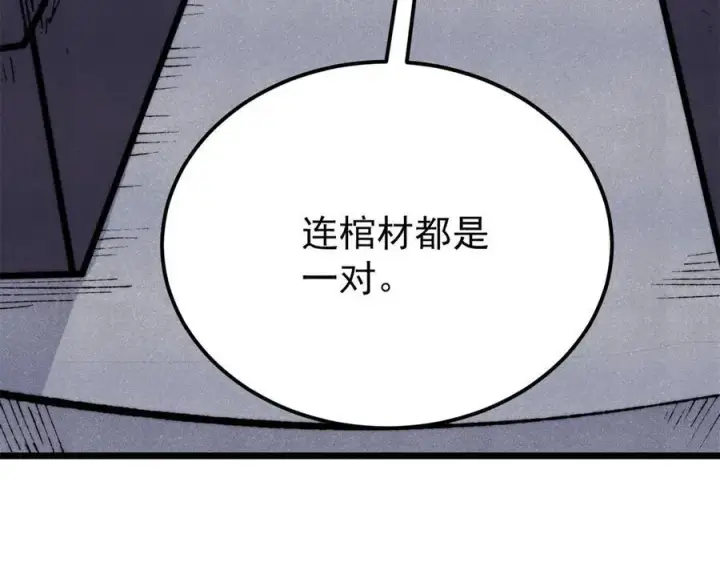《万古最强宗》321 乌鸦嘴老葛图120
