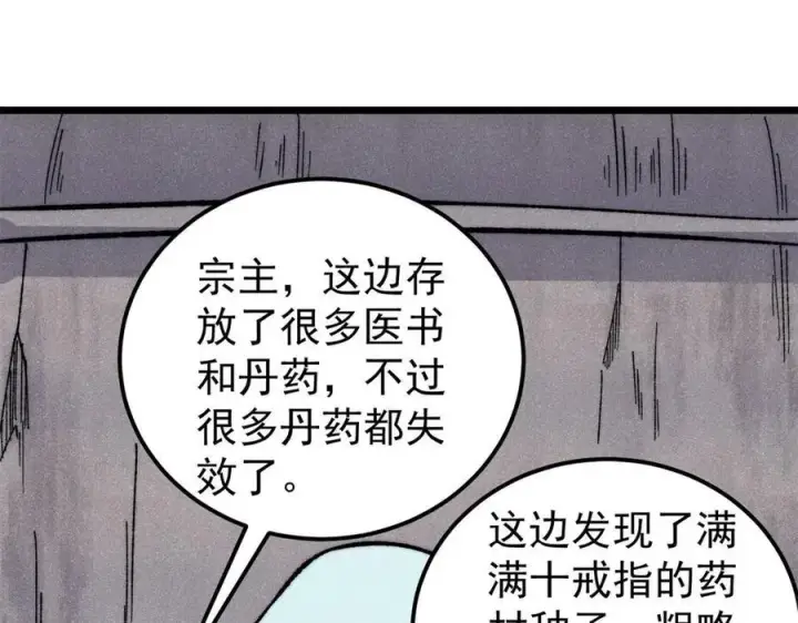 《万古最强宗》321 乌鸦嘴老葛图122