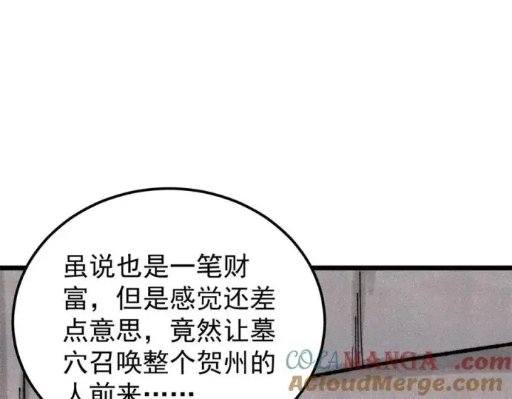 《万古最强宗》321 乌鸦嘴老葛图125