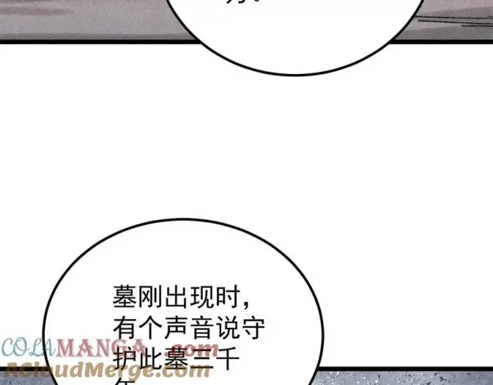 《万古最强宗》321 乌鸦嘴老葛图129