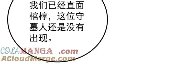 《万古最强宗》321 乌鸦嘴老葛图133
