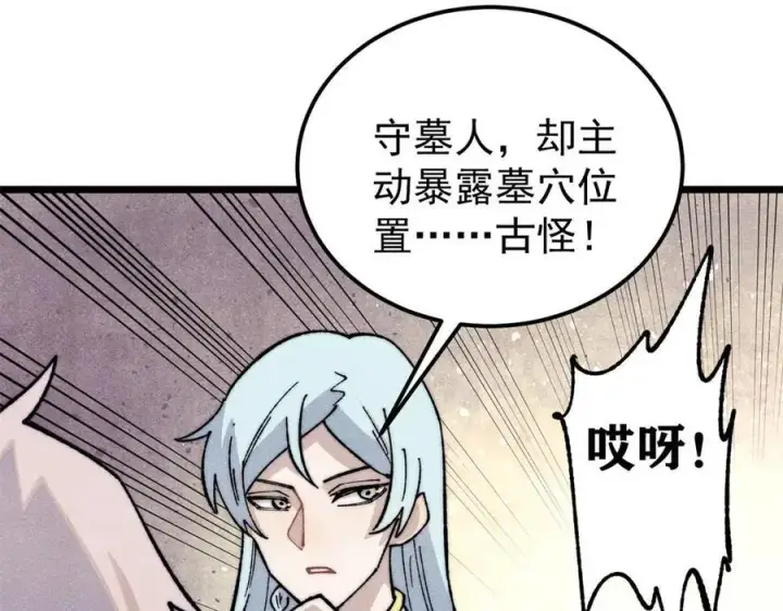 《万古最强宗》321 乌鸦嘴老葛图134
